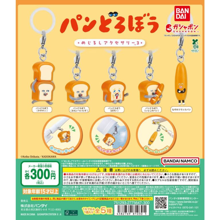 パンどろぼう めじるしアクセサリー3