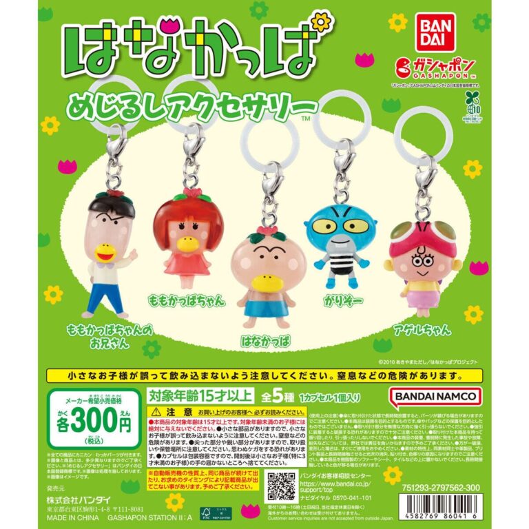 はなかっぱ めじるしアクセサリー