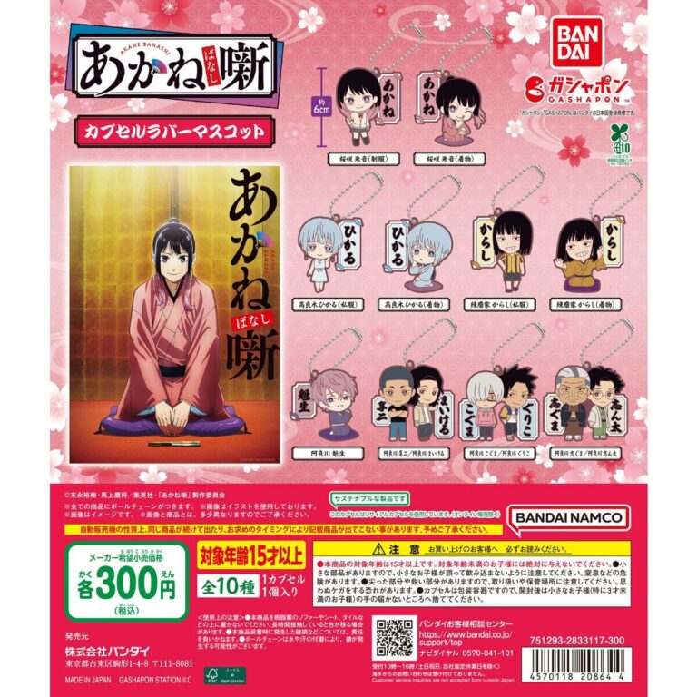 TVアニメ『あかね噺』 カプセルラバーマスコット