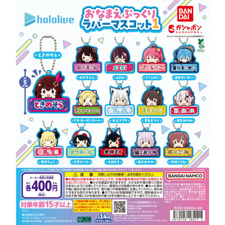 ホロライブ おなまえぷっくりラバーマスコット1