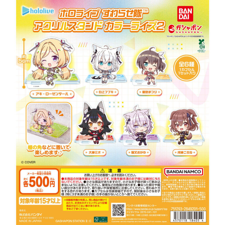 ホロライブ すわらせ隊 アクリルスタンド カラーライズ2