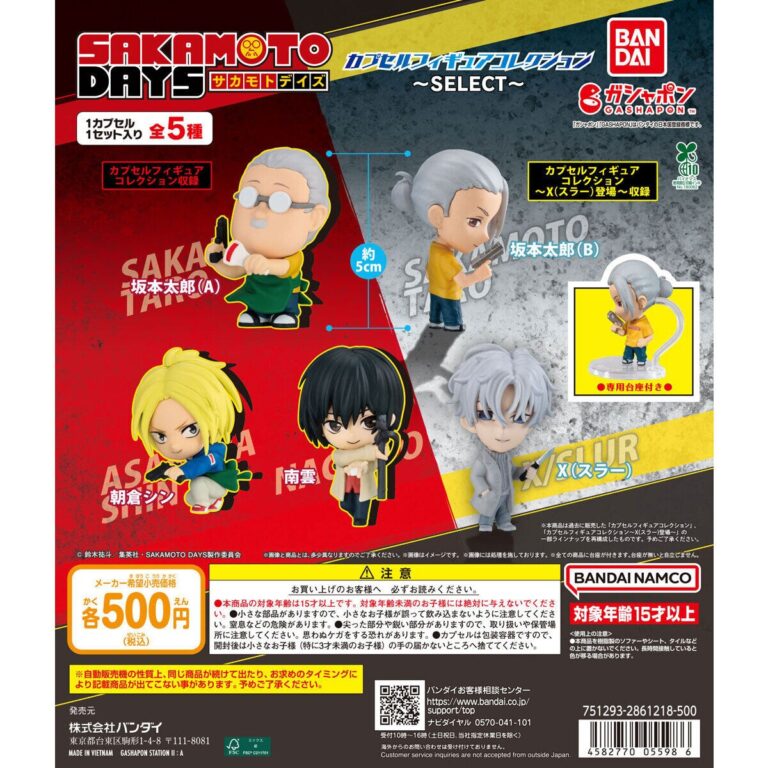 TVアニメ「SAKAMOTO DAYS」 カプセルフィギュアコレクション～SELECT～