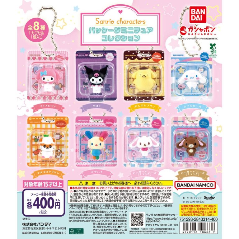 サンリオキャラクターズ パッケージミニチュアコレクション