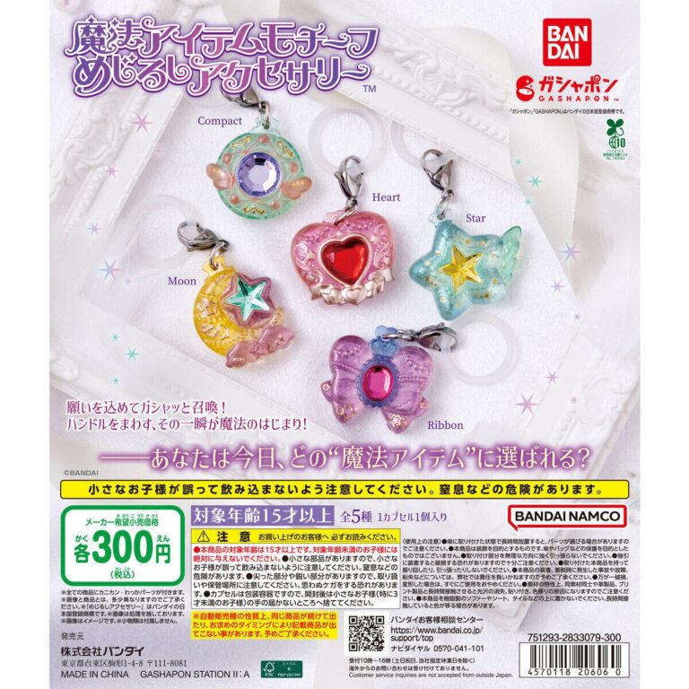 魔法アイテムモチーフ めじるしアクセサリー