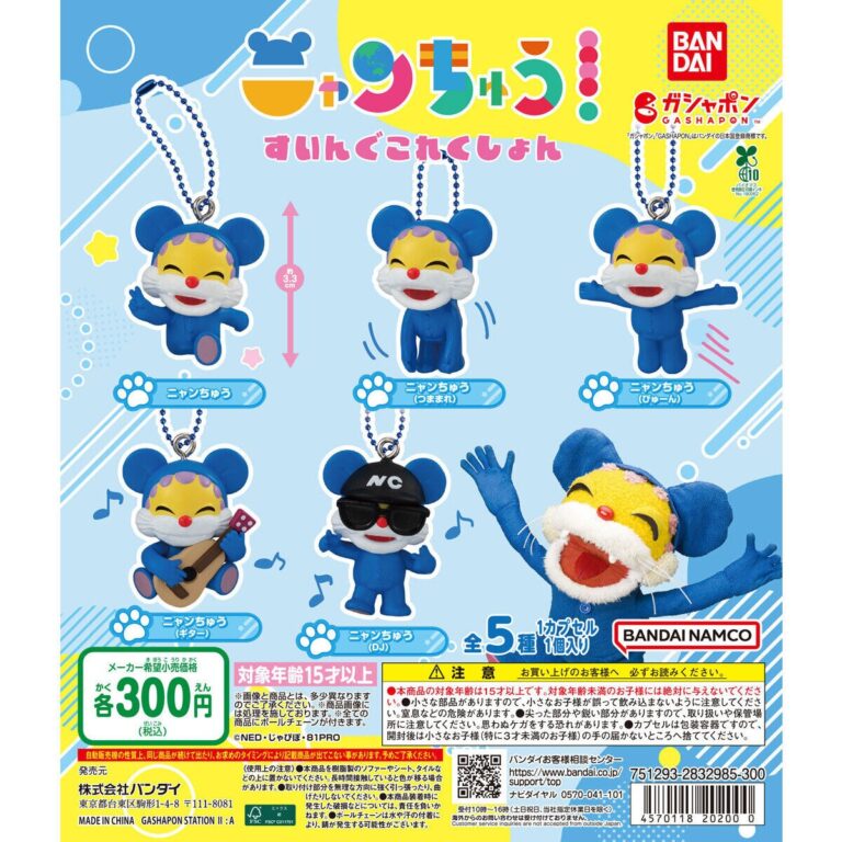 ニャンちゅう すいんぐこれくしょん