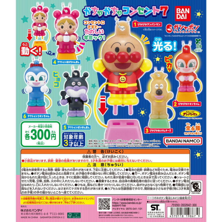 それいけ！アンパンマン かちゃかちゃコンセント7