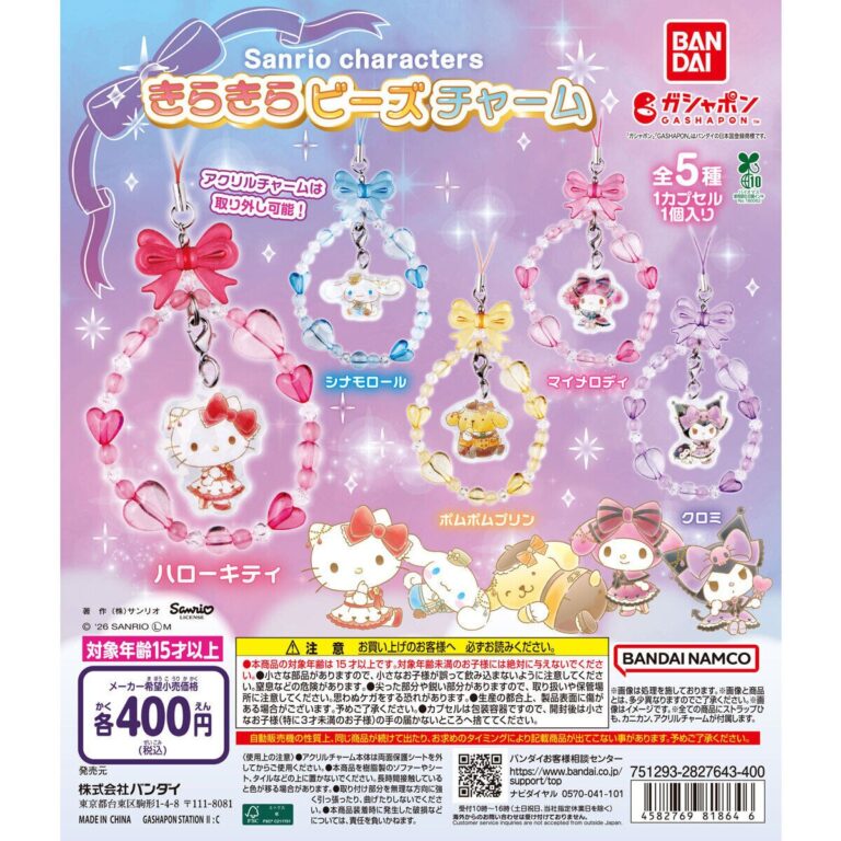 サンリオキャラクターズ きらきらビーズチャーム