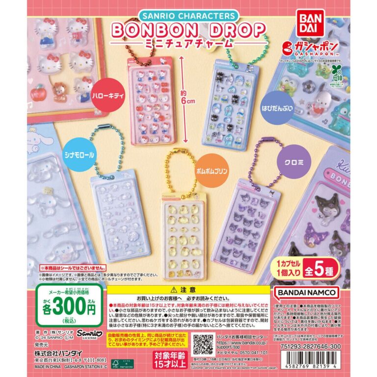 サンリオキャラクターズ ボンボンドロップミニチュアチャーム