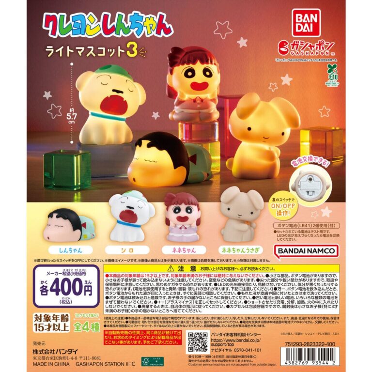 クレヨンしんちゃん ライトマスコット３