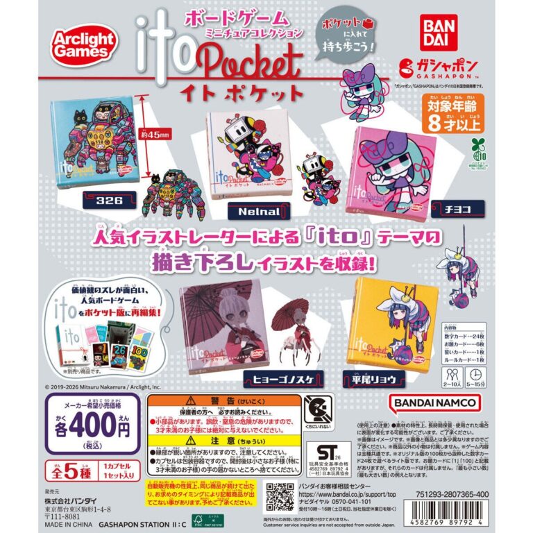 ボードゲームミニチュアコレクション ito pocket（イト ポケット）