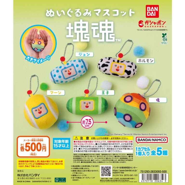 ぬいぐるみマスコット 塊魂