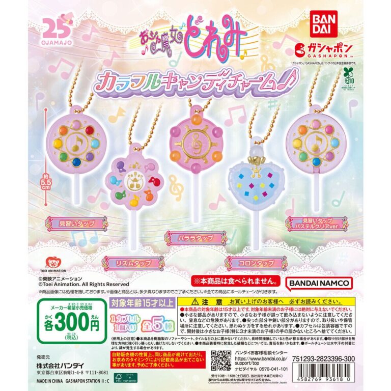 おジャ魔女どれみ カラフルキャンディチャーム