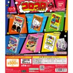 豆ガシャ本 「月刊コロコロコミック」