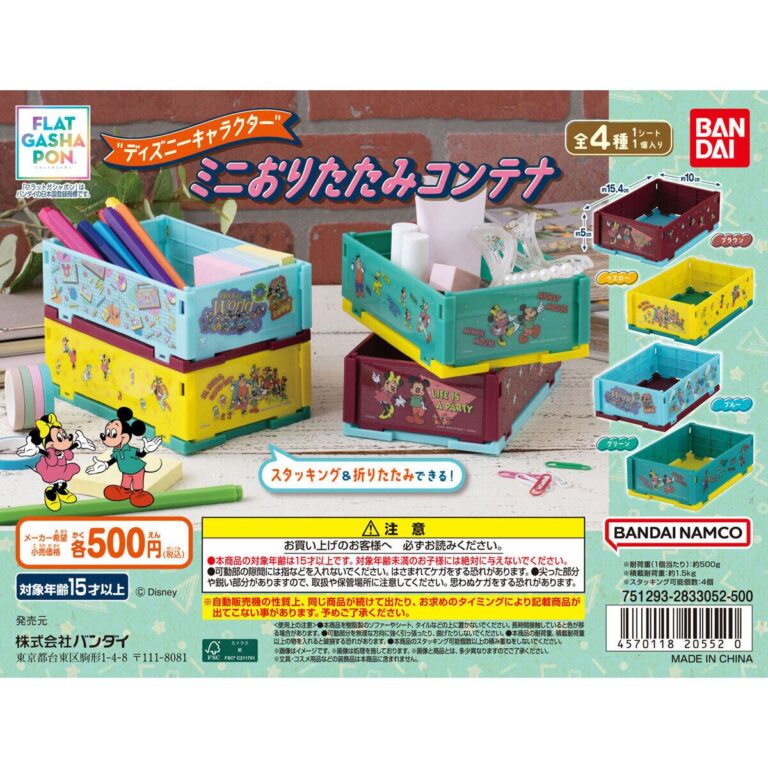 【フラットガシャポン】“ディズニーキャラクター” ミニおりたたみコンテナ