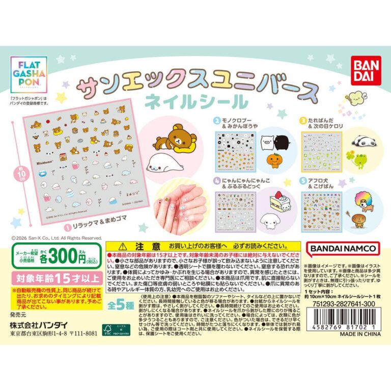 【フラットガシャポン】サンエックスユニバース ネイルシール