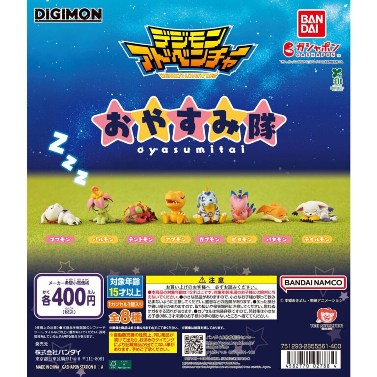 デジモンアドベンチャー　おやすみ隊