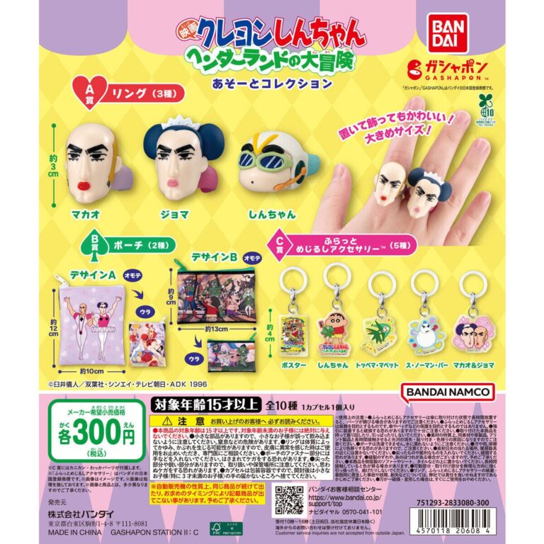 クレヨンしんちゃん あそーとコレクション『映画クレヨンしんちゃん ヘンダーランドの大冒険』