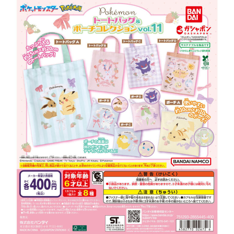 ポケットモンスター トートバッグ＆ポーチコレクションvol.11