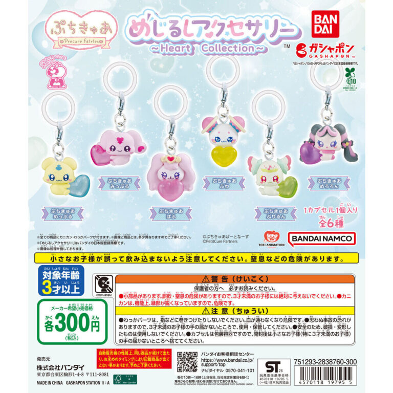 ぷちきゅあ めじるしアクセサリー ～Heart Collection～