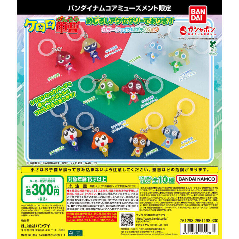 【バンダイナムコアミューズメント限定】ケロロ軍曹 めじるしアクセサリーであります カラーシャッフルエディション