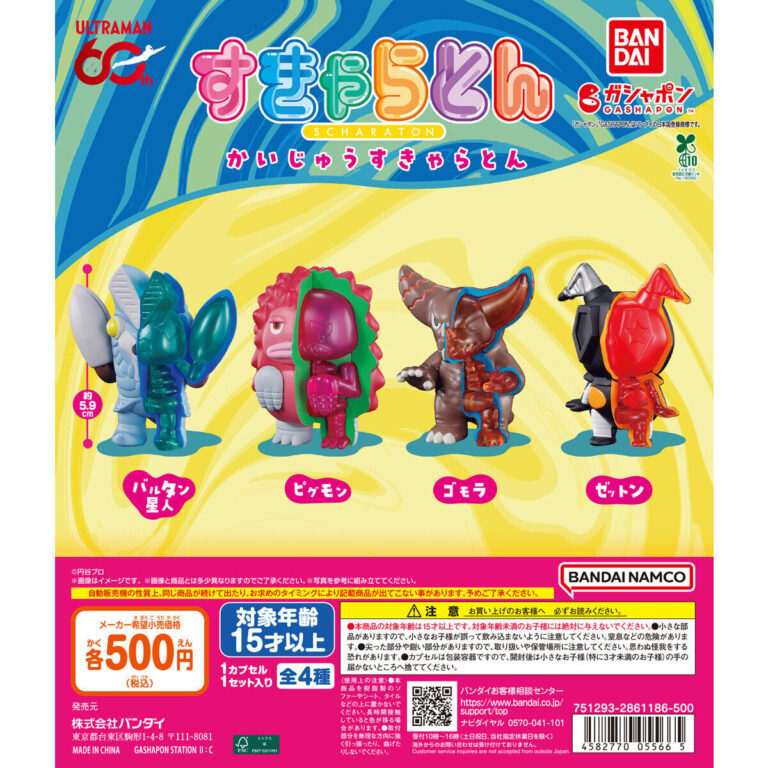 ウルトラマン かいじゅうすきゃらとん