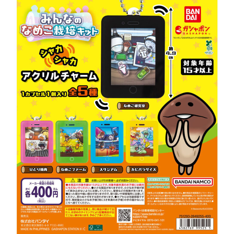 なめこ栽培キット シャカシャカアクリルチャーム