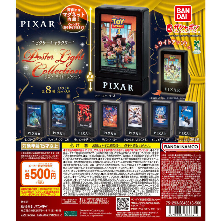 “ピクサーキャラクター” ポスターライトコレクション
