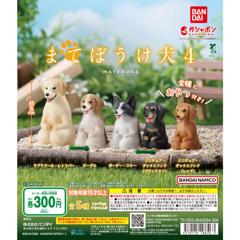 まてぼうけ 犬4