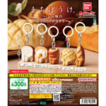 まちぼうけ パンの場合  めじるしアクセサリー