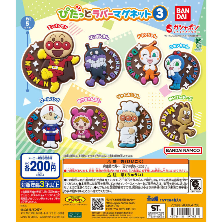それいけ！アンパンマン ぴたっとラバーマグネット3