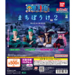 ONE PIECE まちぼうけ2