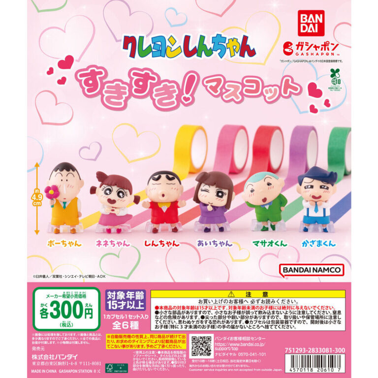 クレヨンしんちゃん すきすき！マスコット