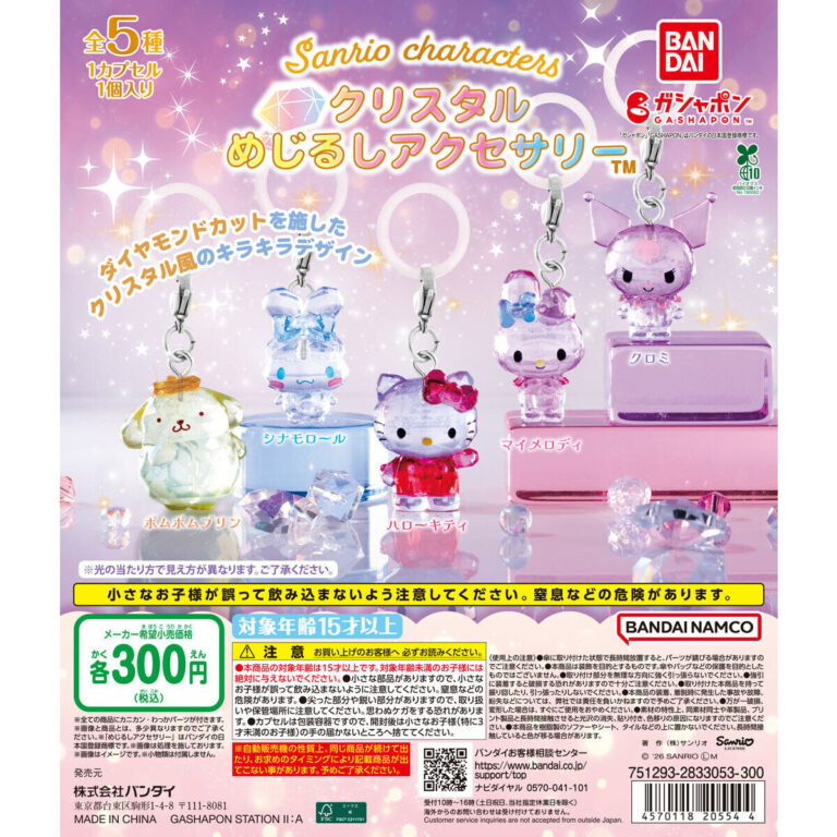 サンリオキャラクターズ クリスタルめじるしアクセサリー