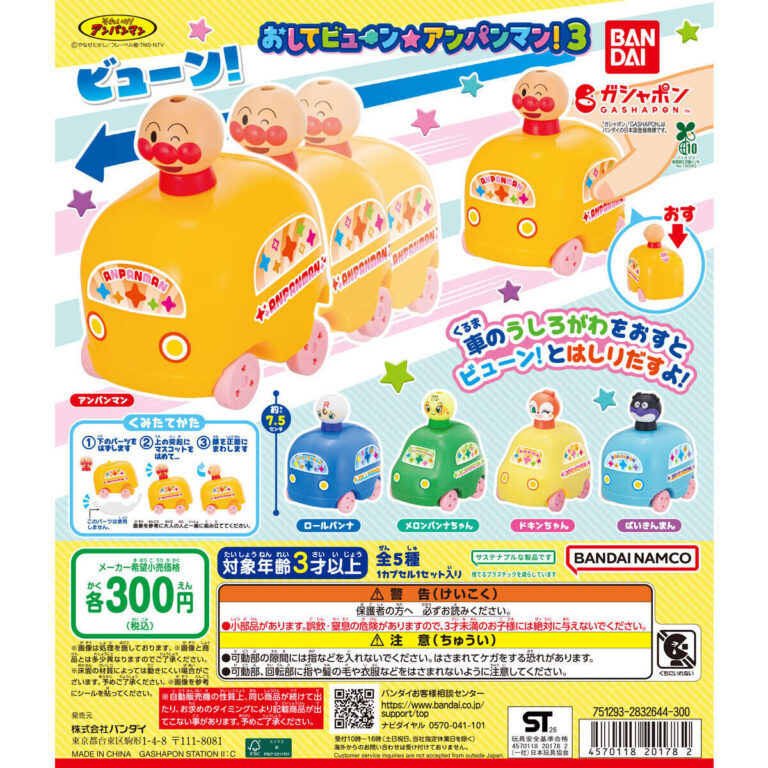 それいけ！アンパンマン おしてビューン☆アンパンマン！3