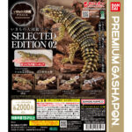 いきもの大図鑑アドバンス SELECTED EDITION 02