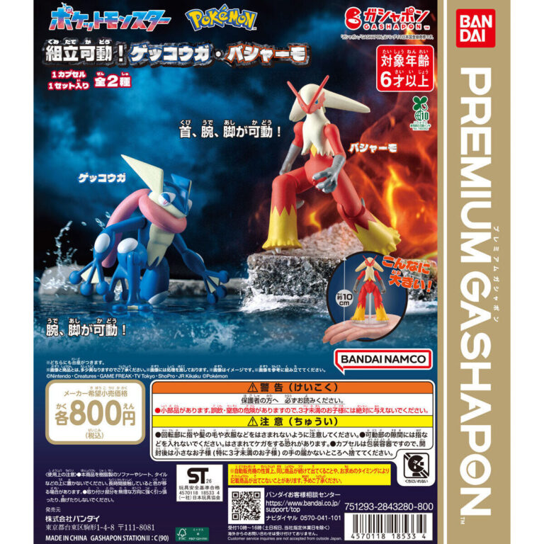ポケットモンスター 組立可動！ゲッコウガ・バシャーモ