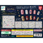 【フラットガシャポン】ハリー・ポッター ネイルシールコレクション