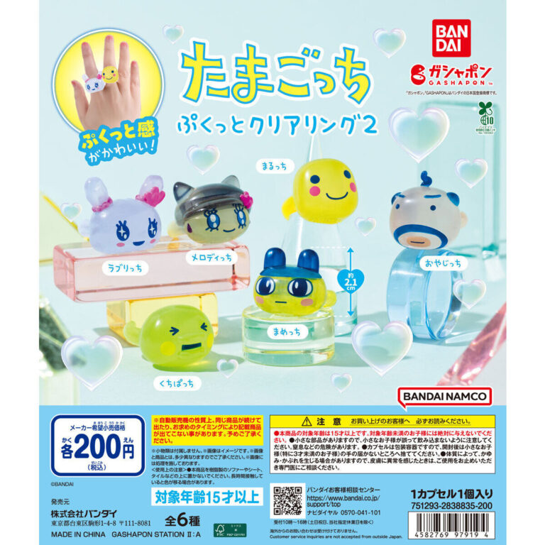 たまごっち ぷくっとクリアリング２
