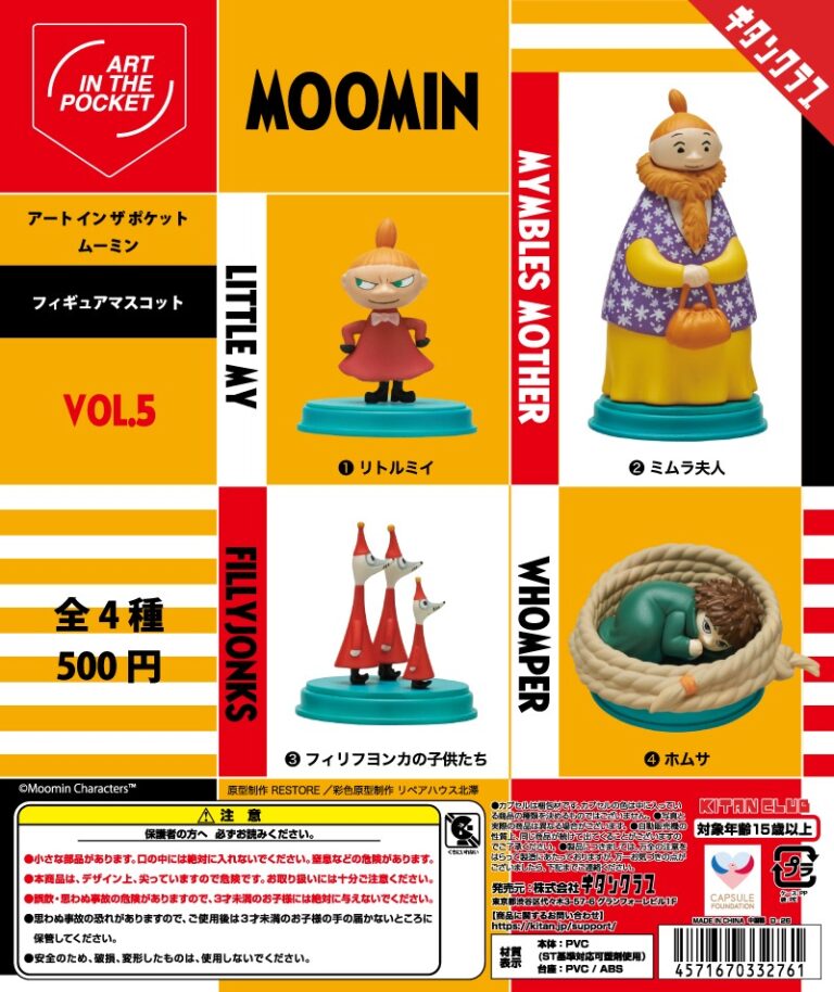 AIP ムーミン Vol.5