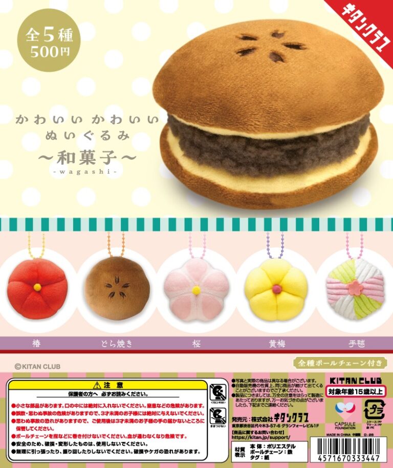 かわいい かわいい ぬいぐるみ　和菓子
