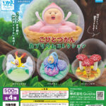 こびとづかん カプリウムコレクション