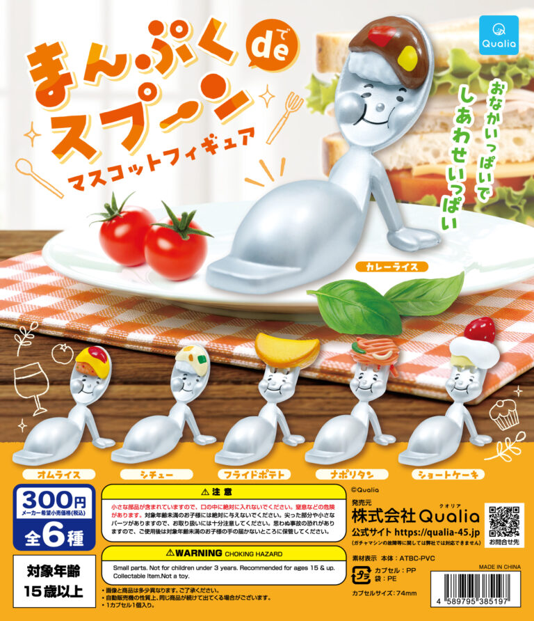 まんぷくdeスプーン　マスコットフィギュア