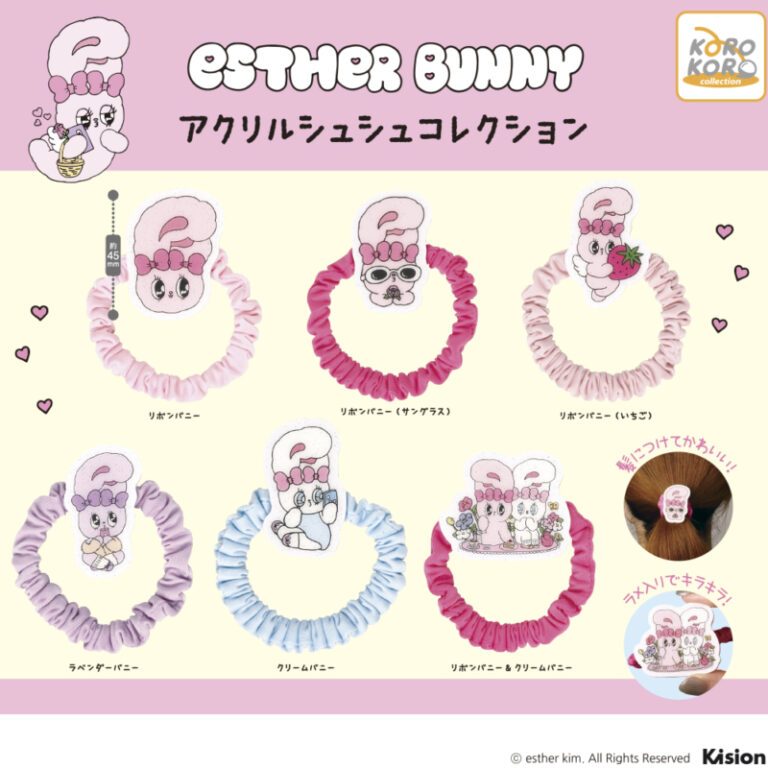 EstherBunnyアクリルシュシュコレクション