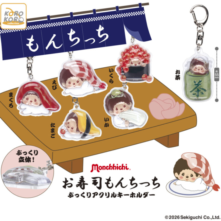 モンチッチお寿司もんちっち ぷっくりアクリルキーホルダー