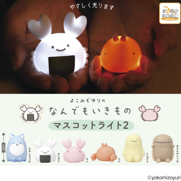 なんでもいきものマスコットライト2
