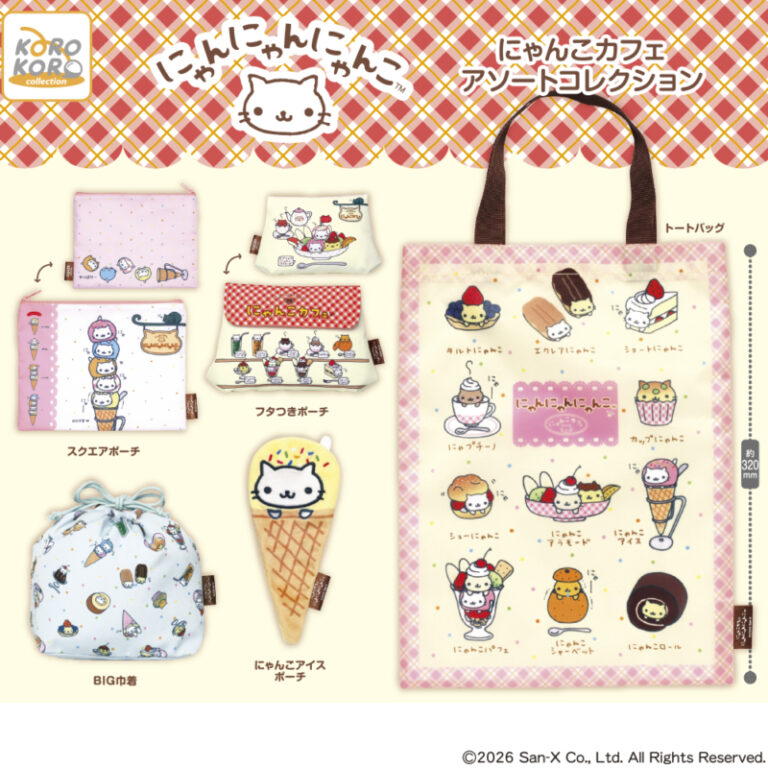 にゃんにゃんにゃんこにゃんこカフェ アソートコレクション