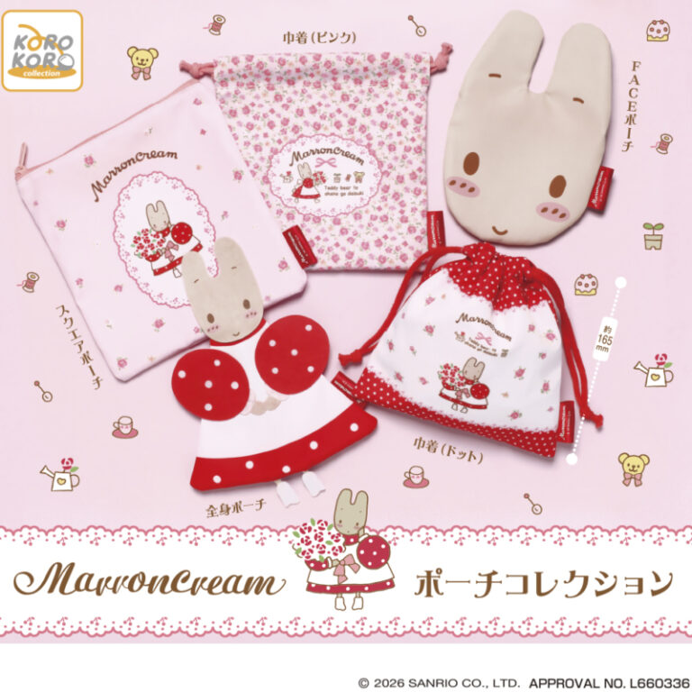 マロンクリームポーチコレクション