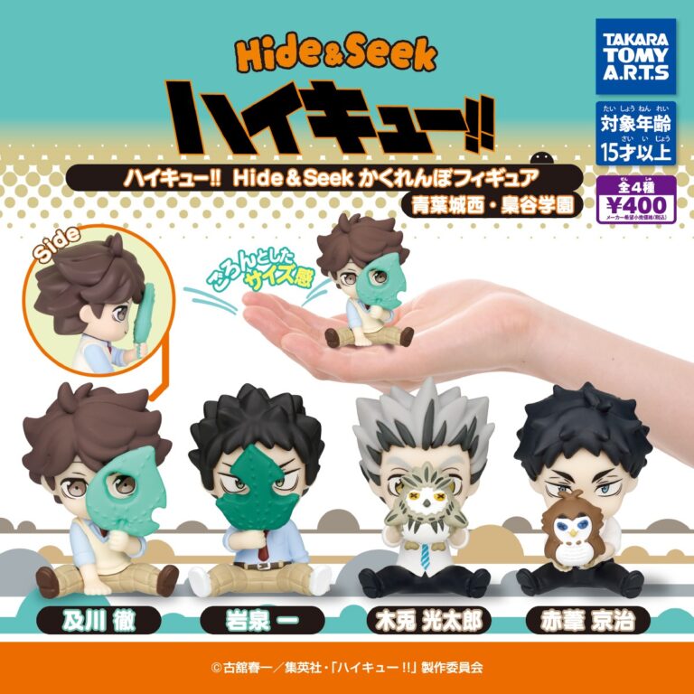 ハイキュー!! Hide&Seek かくれんぼフィギュア 青葉城西・梟谷学園
