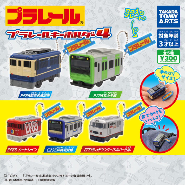 プラレールキーホルダー4