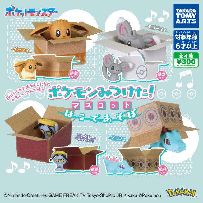 ポケモンみつけた!マスコットはこであそぼ